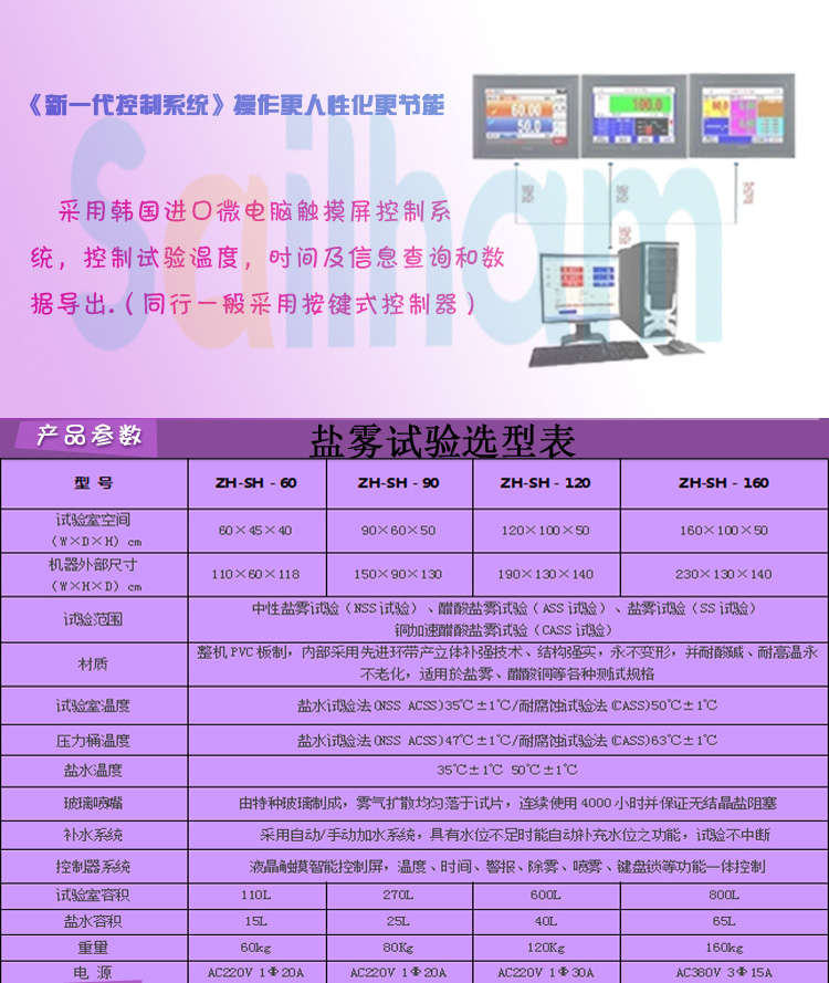 盐雾试验机详细参数表