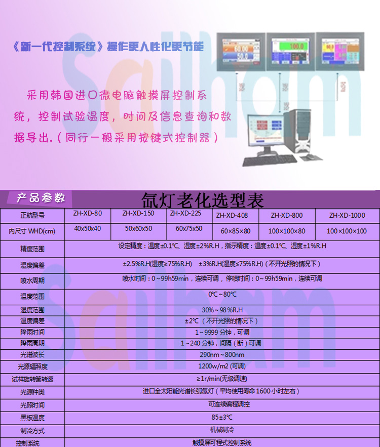 氙灯老化试验箱详细参数表介绍