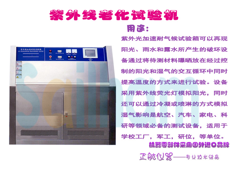 紫外线老化试验箱