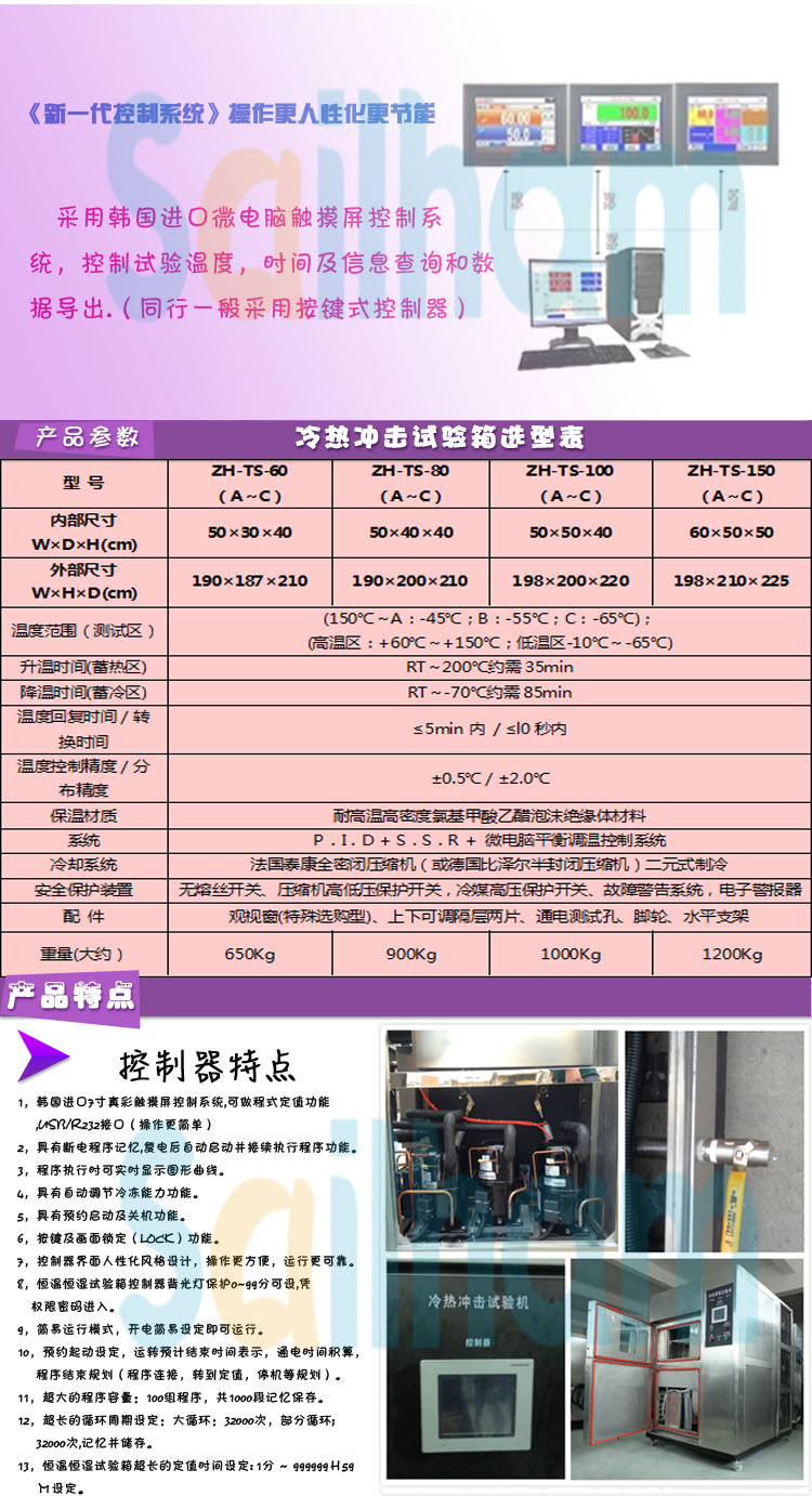 烤漆高低温冲击试验箱选型表介绍