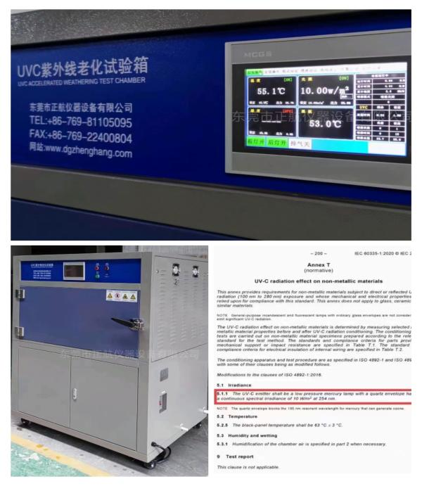 UVC254nm紫外老化试验箱 ​满足IEC 60335-1