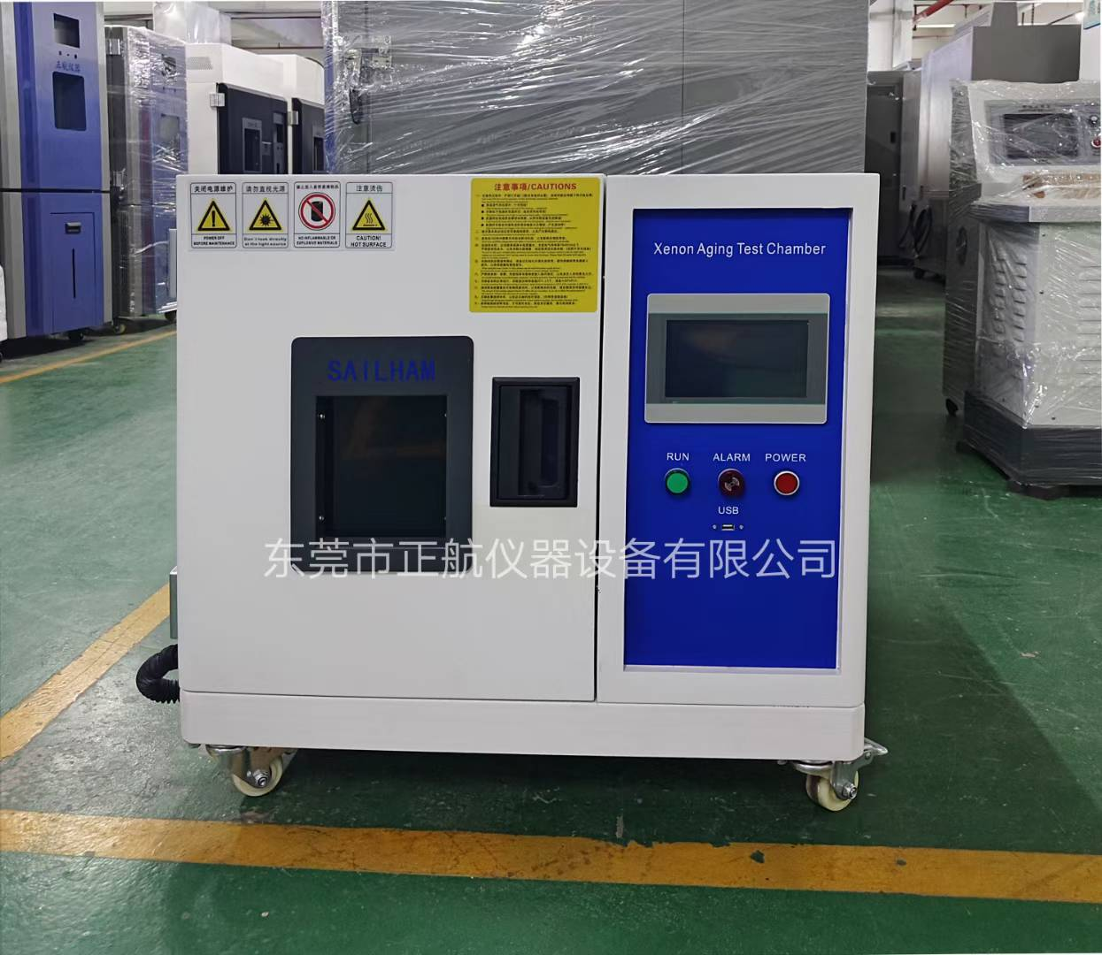 桌上型氙灯老化箱.png